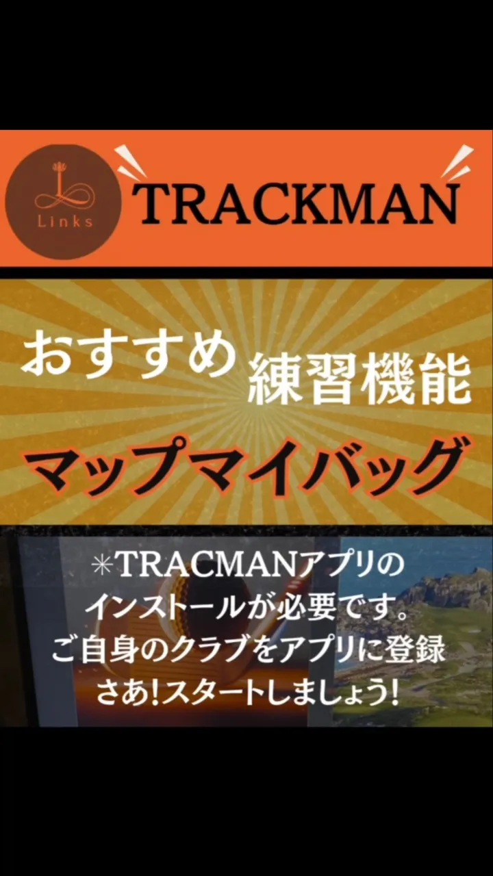 今回は「トラックマン」の簡単な使い方を動画にしてみました🎥✨...